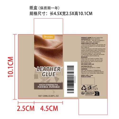 皮革胶水纸盒（保质期一年）（新）