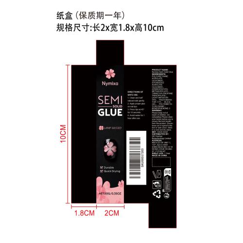 美甲贴片胶水纸盒（保质期一年）（新）
