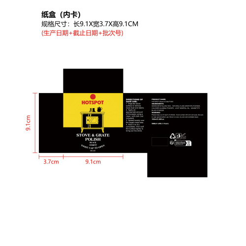 炉具与炉栅抛光剂纸盒（内卡）