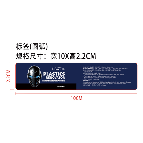 汽车塑料件修复膏标签（圆弧）