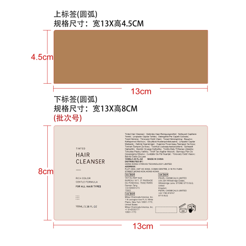 半永久染发洗发水（浅棕色）标签