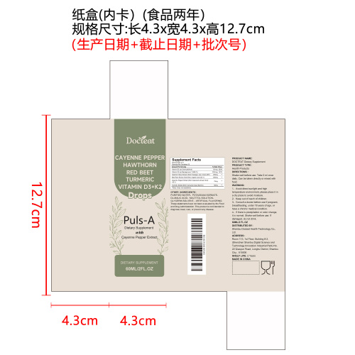 舒脉稳序膳食滴剂（入口）纸盒(内卡)(食品两年)