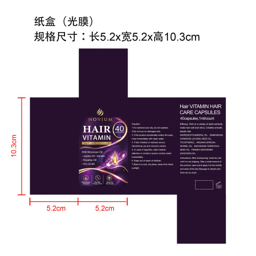 定制紫色护发胶囊纸盒(光膜)