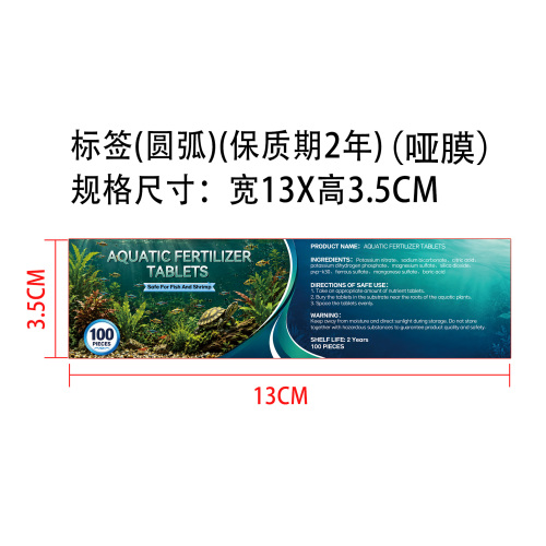 水族箱植物根肥标签(保质期两年 哑膜 圆弧)