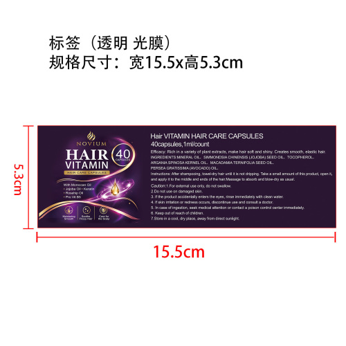 定制紫色护发胶囊标签（透明 光膜)