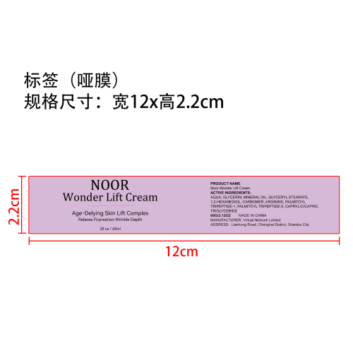 面部护理霜标签(哑膜)