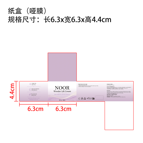 面部护理霜纸盒(哑膜)