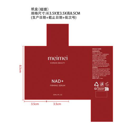 定制护肤精华液纸盒(哑膜)