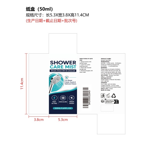 淋浴喷雾（50ml）纸盒