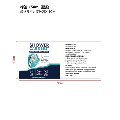 淋浴喷雾（50ml）标签