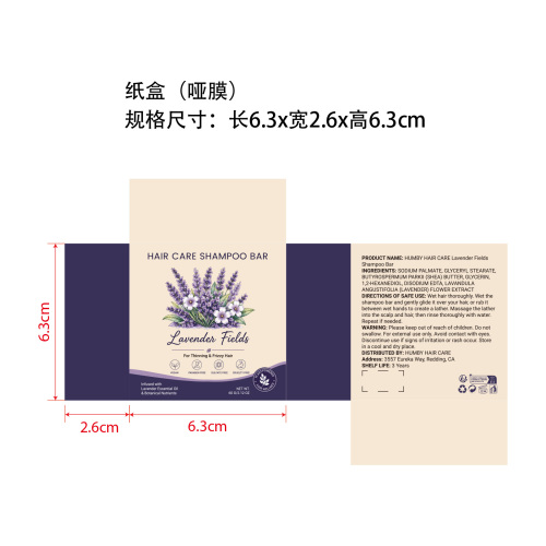 2合1薰衣草洗发皂纸盒(哑膜)