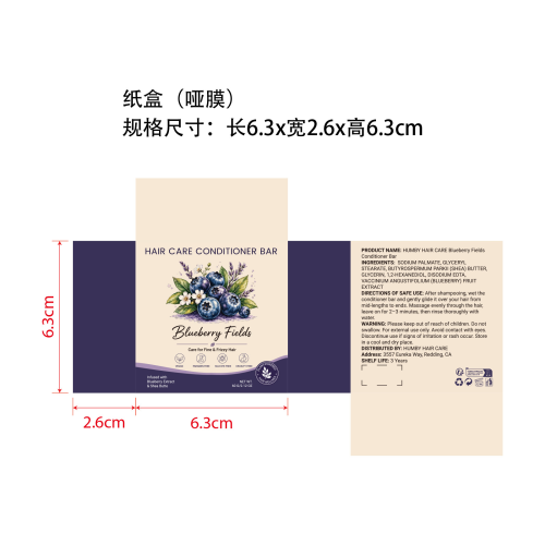 蓝莓田园护发皂纸盒(哑膜)