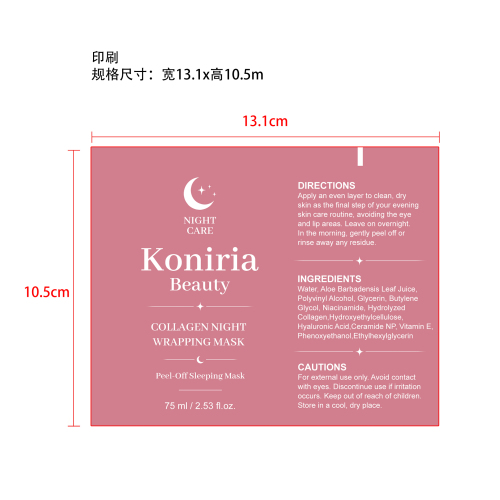 定制胶原蛋白撕拉面膜印刷软管