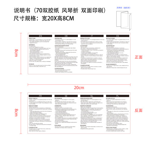 草本滴剂说明书（70 g双胶纸 风琴折 双面印刷）