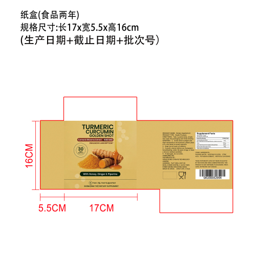 姜黄益衡便携直饮液（入口）纸盒（食品2年）