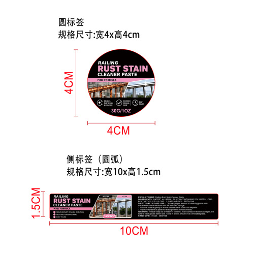 栏杆除锈膏标签（圆弧）