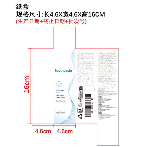清新薄荷护理牙膏纸盒