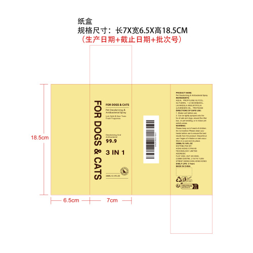 宠物除臭喷雾纸盒