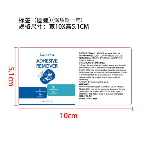 胶水去除喷雾标签（保质期一年）（新）