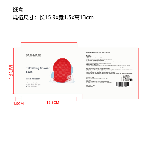 去角质浴巾（精品）纸盒
