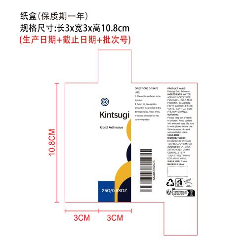 多用途金缮胶水纸盒（保质期一年）（新）