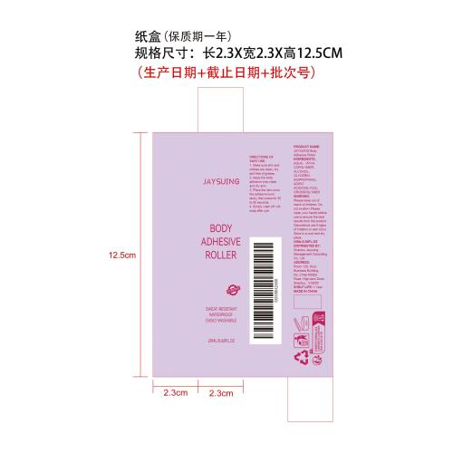 强力滚珠身体胶水纸盒（保质期一年）（新）