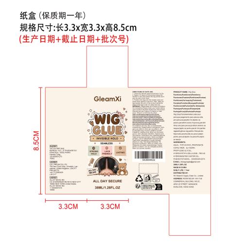 蕾丝假发胶水纸盒（保质期一年）（新）