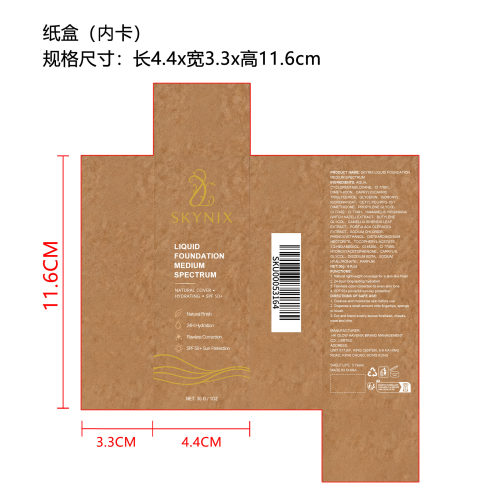 变色粉底液（精品）纸盒（内卡）