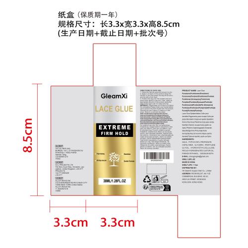 蕾丝假发胶水纸盒（保质期一年）（新）