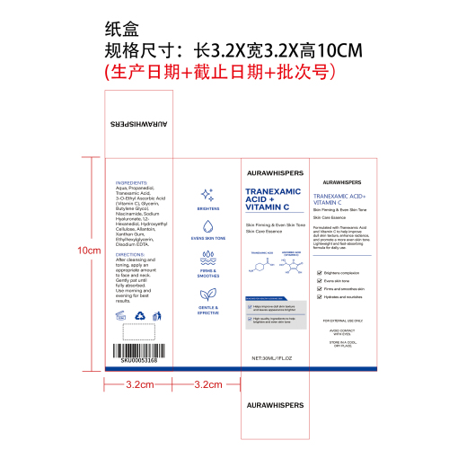 淡斑精华液纸盒