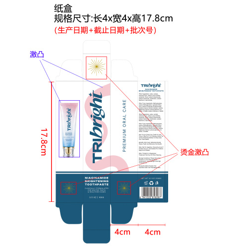 烟酰胺亮白牙膏纸盒（银卡激凸+印金）