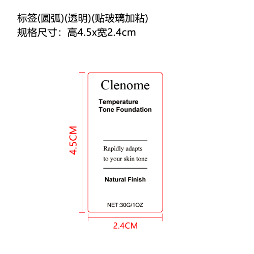 自然色粉底液（精品）标签（圆弧、透明、贴玻璃加粘）