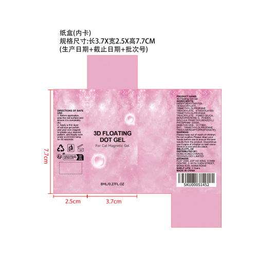 3D美甲凝胶（瓷白猫眼）纸盒（内卡）