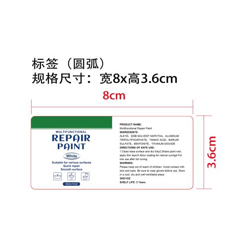 多功能修补漆标签（圆弧）