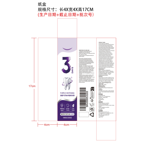 紫色亮白去渍牙膏纸盒