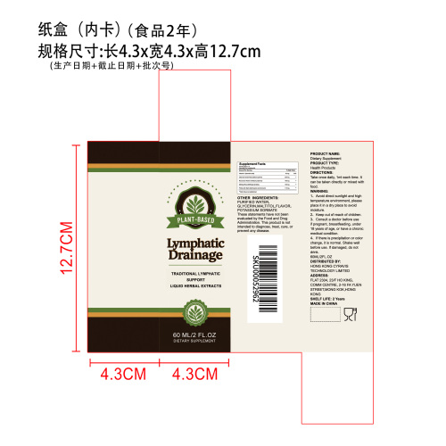 草本淋巴活力滴剂(入口）纸盒(内卡）（食品两年）