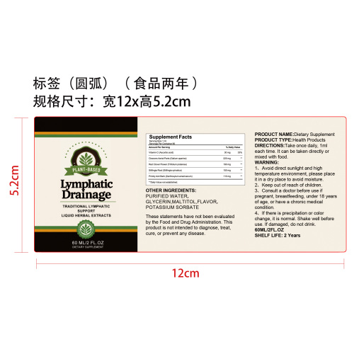 草本淋巴活力滴剂(入口）标签（圆弧）（食品两年））