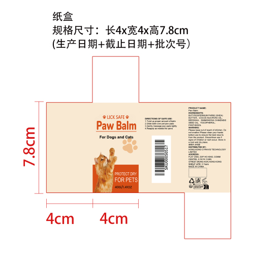 宠物护爪膏纸盒