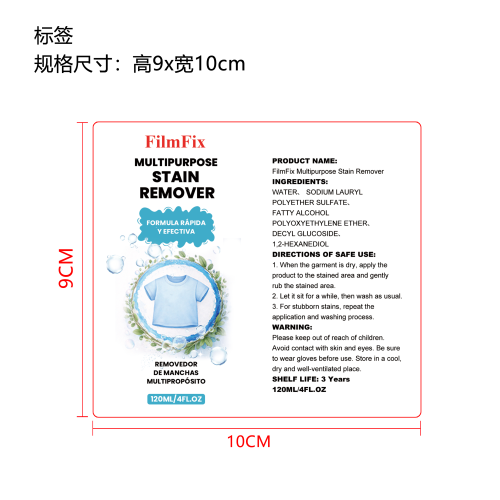 多功能去污剂（精品）标签（圆弧）