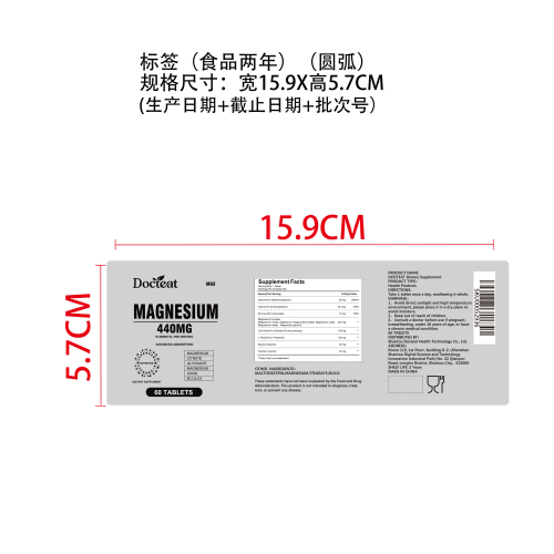 镁元素日常养护片（入口）标签（圆弧）（食品两年）