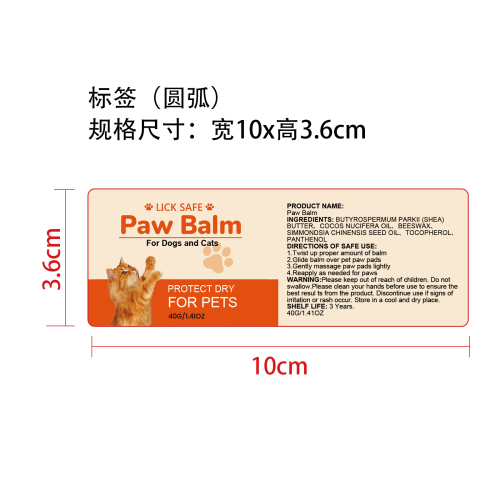 宠物护爪膏标签（圆弧）