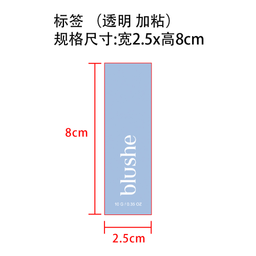 定制睫毛膏标签（透明、加粘）