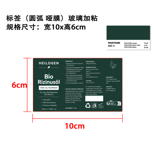 柔润蓖麻油标签(圆弧 哑膜 玻璃瓶加粘 潘通色号560C)
