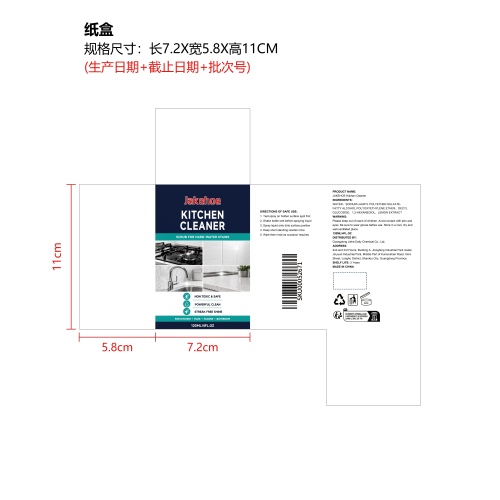 厨房清洁喷雾纸盒