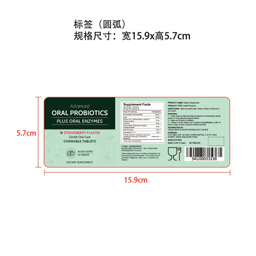口腔养护益生菌支持片（入口）标签（圆弧 哑膜）（食品两年）