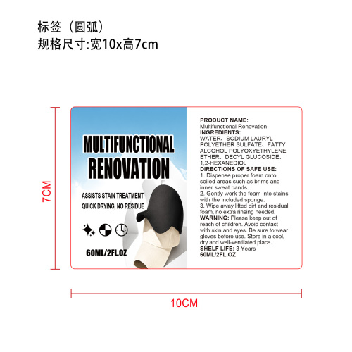 棒球帽泡沫清洁剂标签（圆弧）