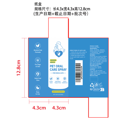 宠物口腔护理喷雾纸盒