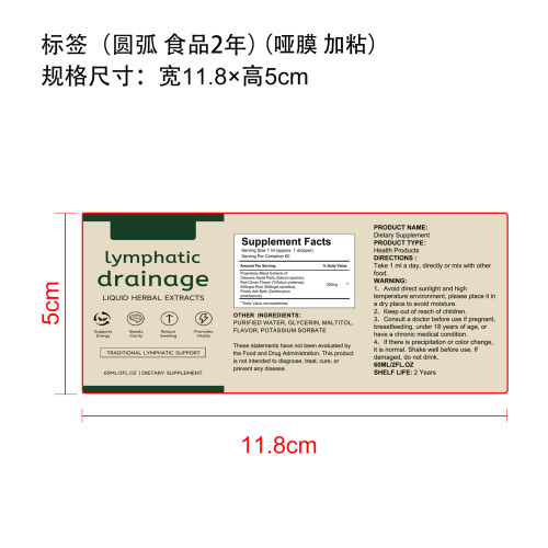 草本滴剂标签（圆弧 哑膜 食品两年 加粘）