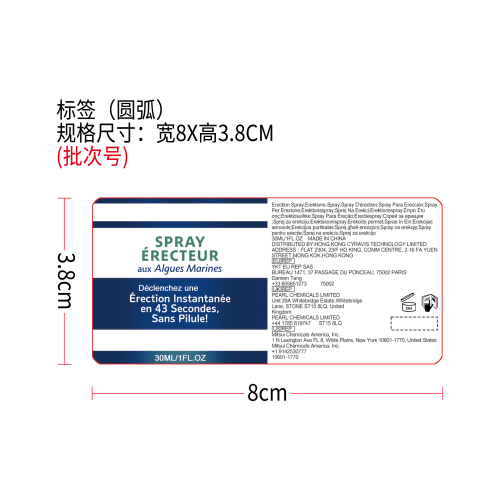 私处护理喷雾标签（圆弧）