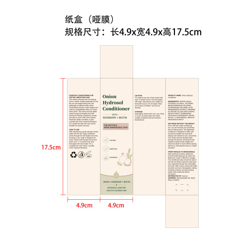 洋葱护发素纸盒(哑膜)